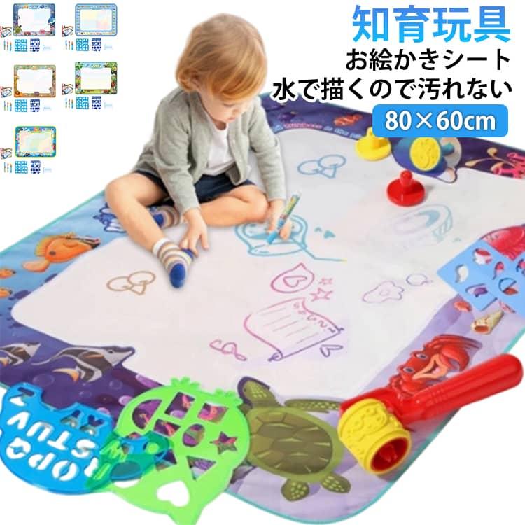 水で描くペンセット 知育おもちゃ おもちゃ おえかきマット 80×60cm