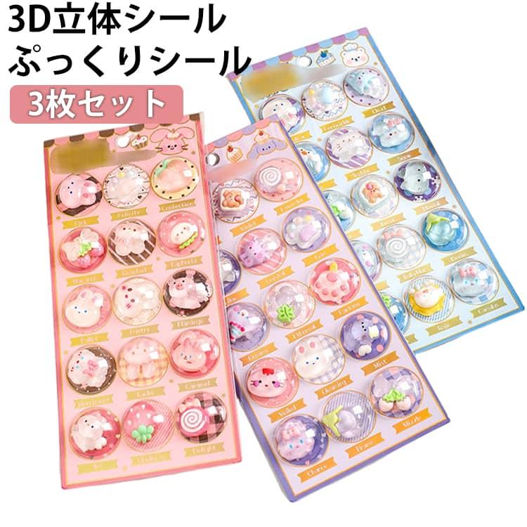 韓国シール ドロップシール 3Dシール セット ドロップシール ぷくぷく セット シール かわいい ふりふりシール 3D