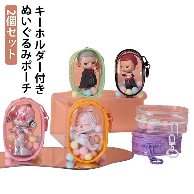 BABYL グッズ ぬい&ポーチセット ぬいぐるみポーチ イベント バッグ 10cm 透明 キーホルダー付き 2個
