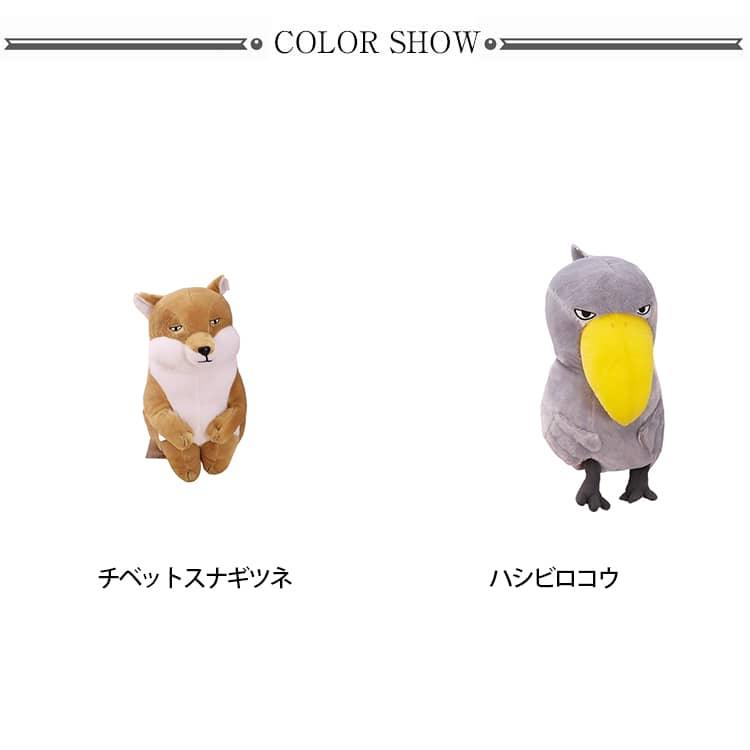 45cm ハシビロコウ ぬいぐるみ 雑貨 チベットスナギツネグッズ 動物