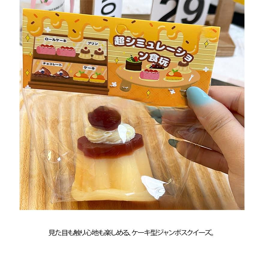 ぷにぷに ケーキ型 キッズ ジャンボスクイーズ 可愛い 低反発 フワフワ