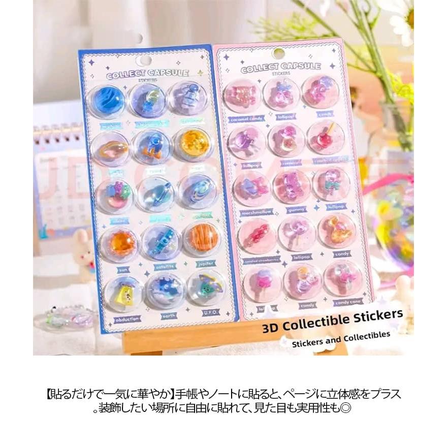 4枚セット カプセルシール ぷっくりシール クリスタル ご褒美シール
