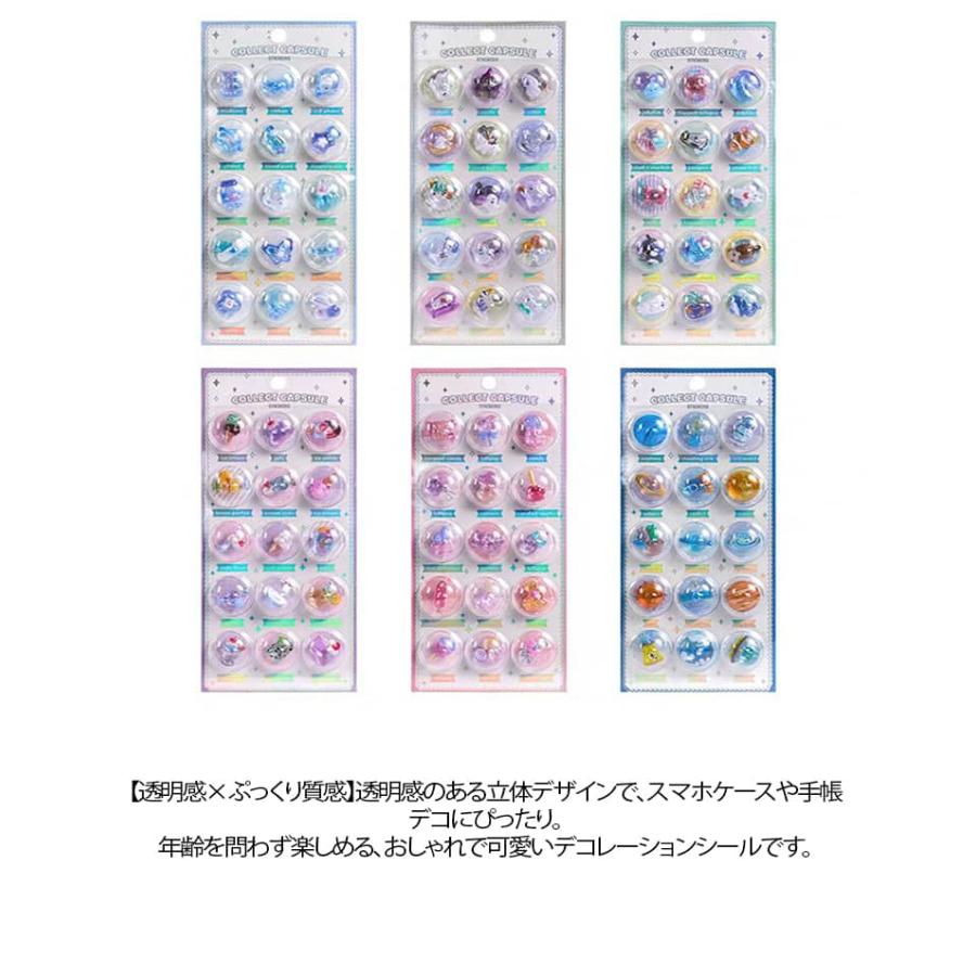 4枚セット カプセルシール ぷっくりシール クリスタル ご褒美シール