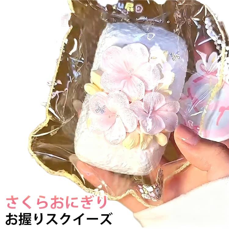 大福 スクイーズ 感触 肉球 さくらおにぎり おもちゃ 桜 ふわふわ
