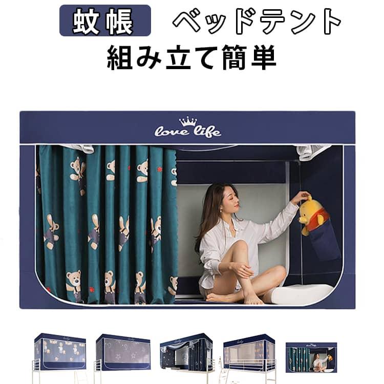 プライバシーテント 覗き見防止 ベッドテント ベッドカーテン 防塵