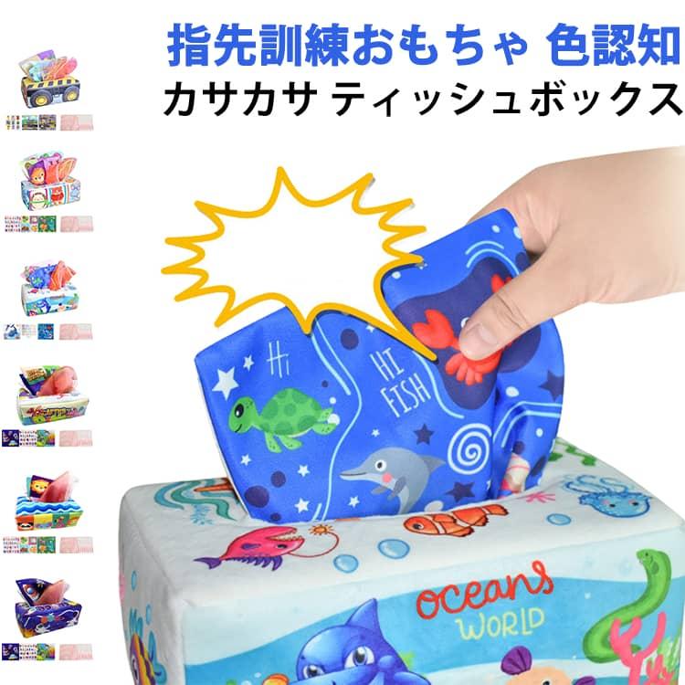 かわいい ティッシュボックスおもちゃ モンテッソーリおもちゃ 指先