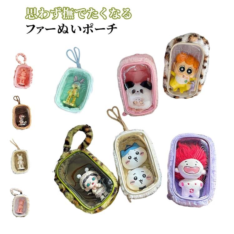 15cm 10cm ぬいポーチ ぬいぐるみポーチ 13cm 小さめ ストラップ 推し