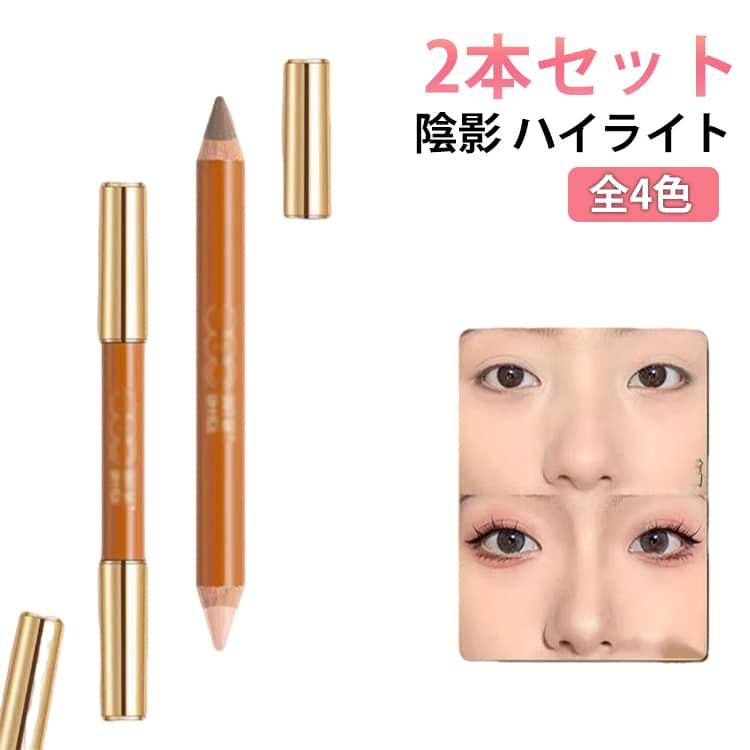 ハイライト OF 2本セット シェーディング 全4色 陰影 立体創造 アウト