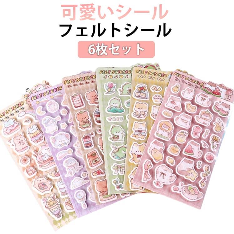 6枚セット コットンパフィー フェルトシール どうぶつ ねこ ギフト