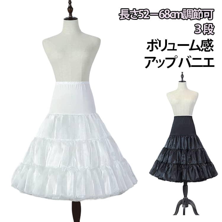 ドレスインナー パニエ 52-68cm 長さ調節可 フリル チュチュスカート