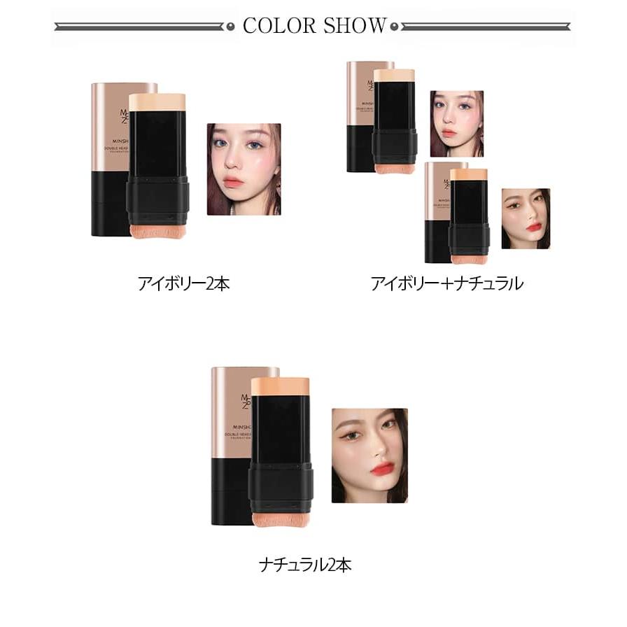 2本セット スティックファンデーション 自然なカバー力 ブラシ付