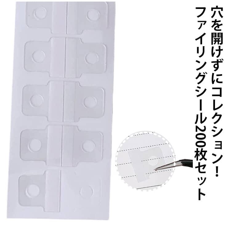 シール帳 200枚 フックシール シールバインダー ファイリングシール