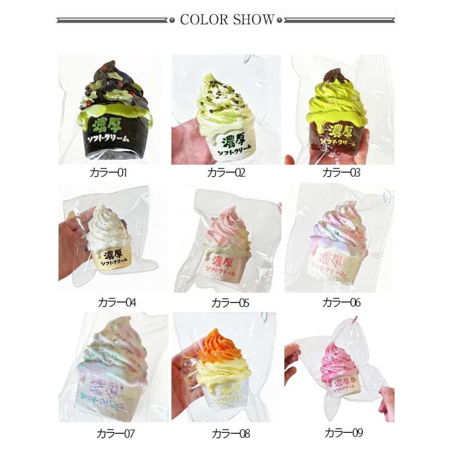 濃厚ソフトクリーム スクイーズ もちもち かわいい SNSで話題 おもちゃ