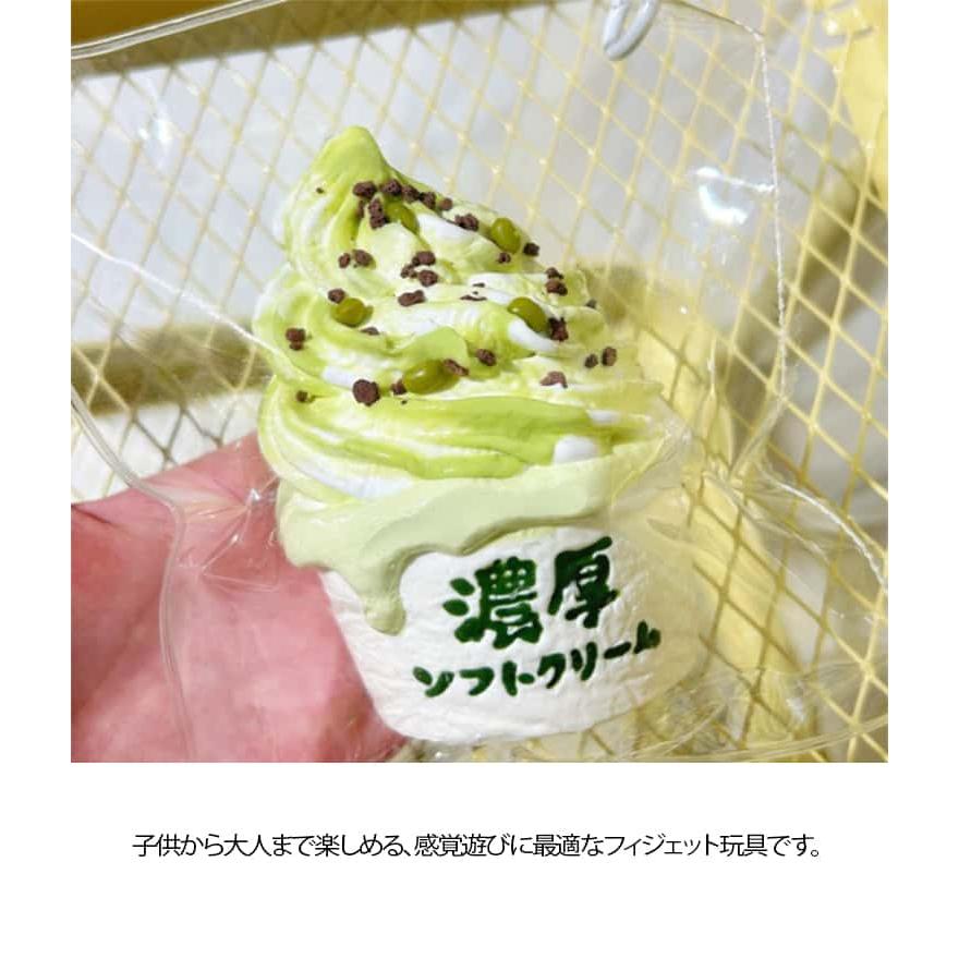 濃厚ソフトクリーム スクイーズ もちもち かわいい SNSで話題 おもちゃ