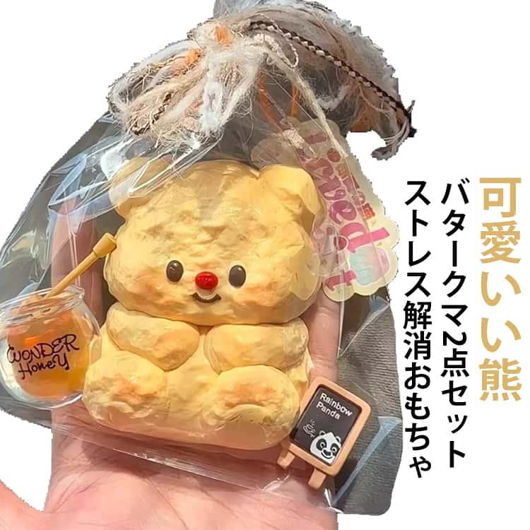 2個セット 可愛いくまちゃんのスクイーズトイ スクイーズ玩具 低反発