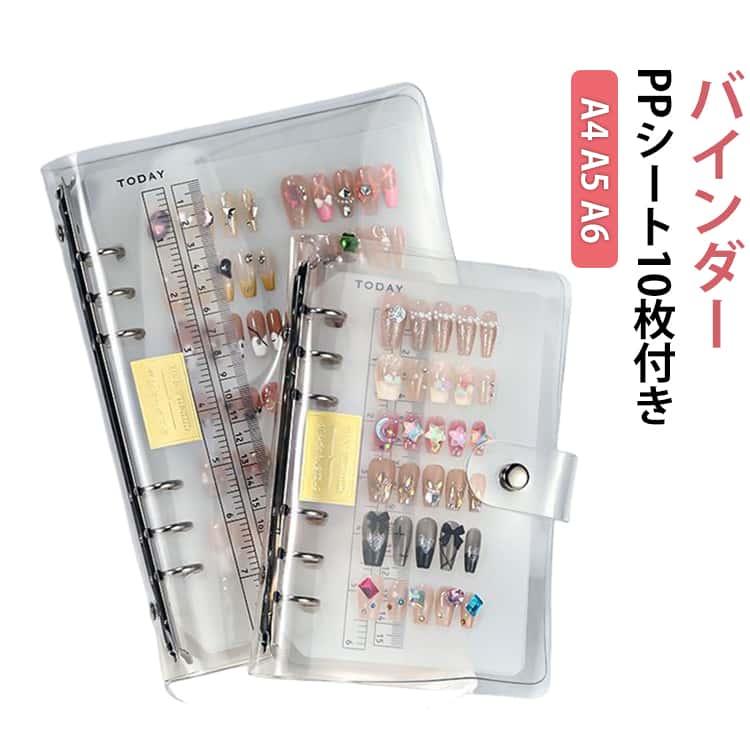 保管 PPシート10枚付き！ネイルチップ収納 透明 シール帳 台紙