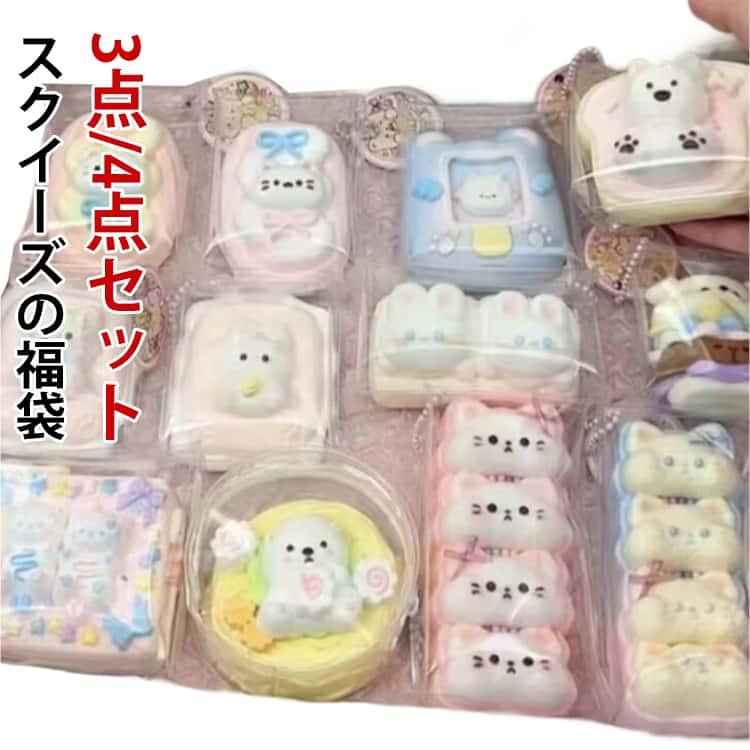 4点セット/3点セット 肉球スクイーズ 福袋 スクイーズケーキおもちゃ
