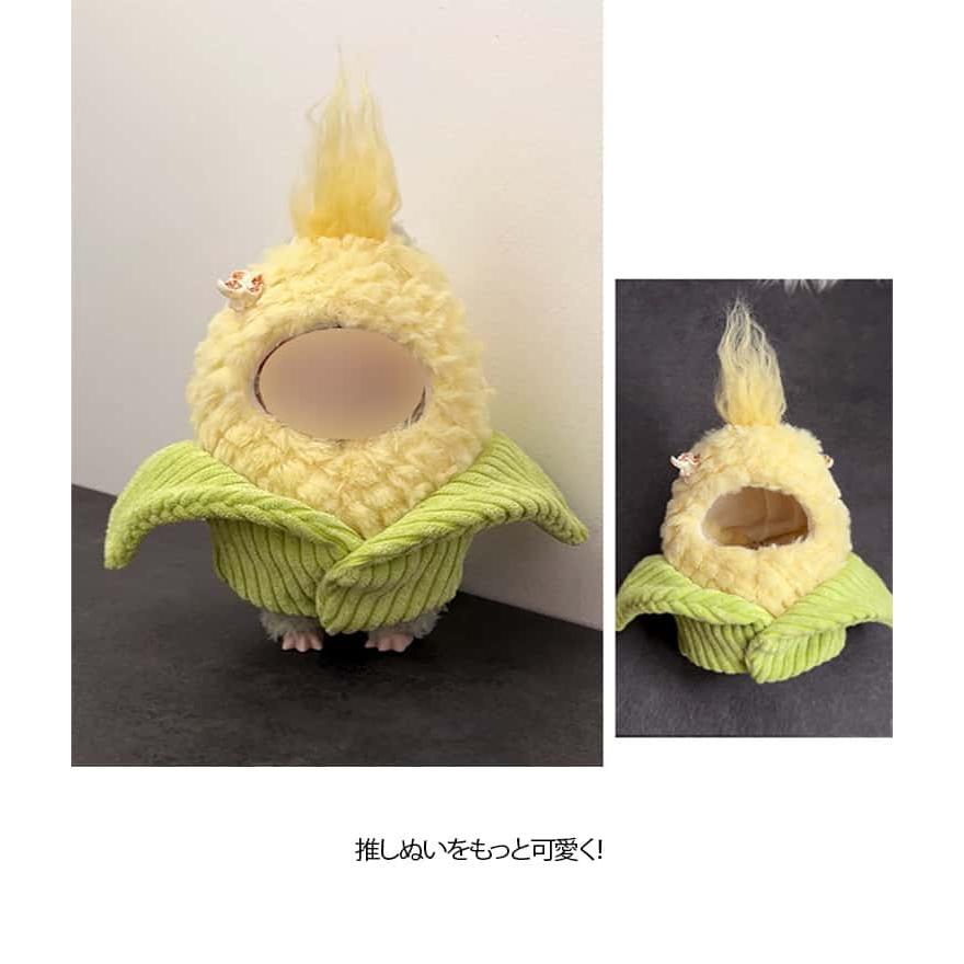 牛乳 ぬい服 食べ物 とうもろこし 10cm 服 エビフライ ぬいぐるみ用