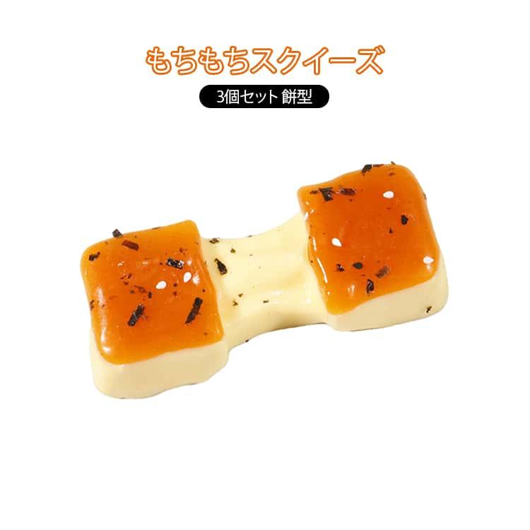 スクイーズ もちもちスクイーズ 伸縮性弾力性抜群 ストレス解消