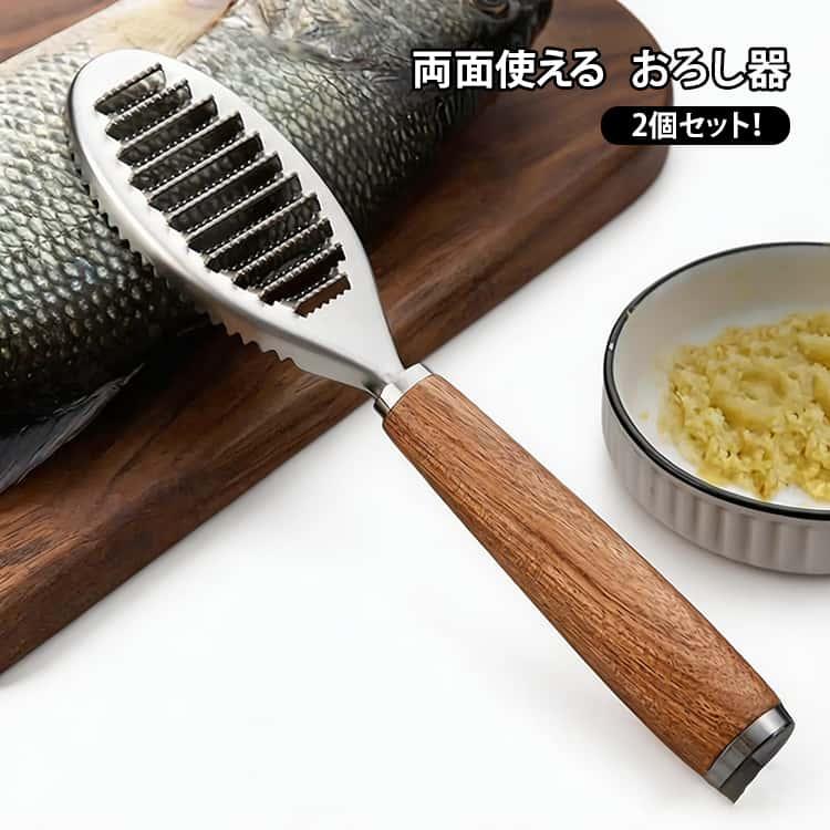 送料無料 魚 両面使用可能 おろし器 ウロコ取り 魚スケール