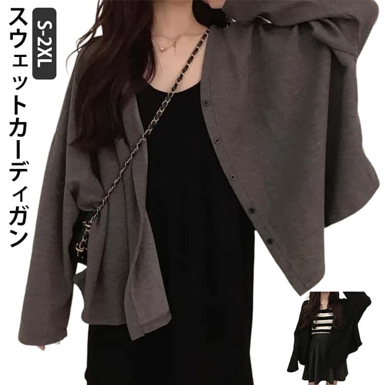 ノーカラー アウター 秋 スウェットカーディガン 大きいサイズ カーディガン トップス 薄手 ジャケット レディース ショルダ ...