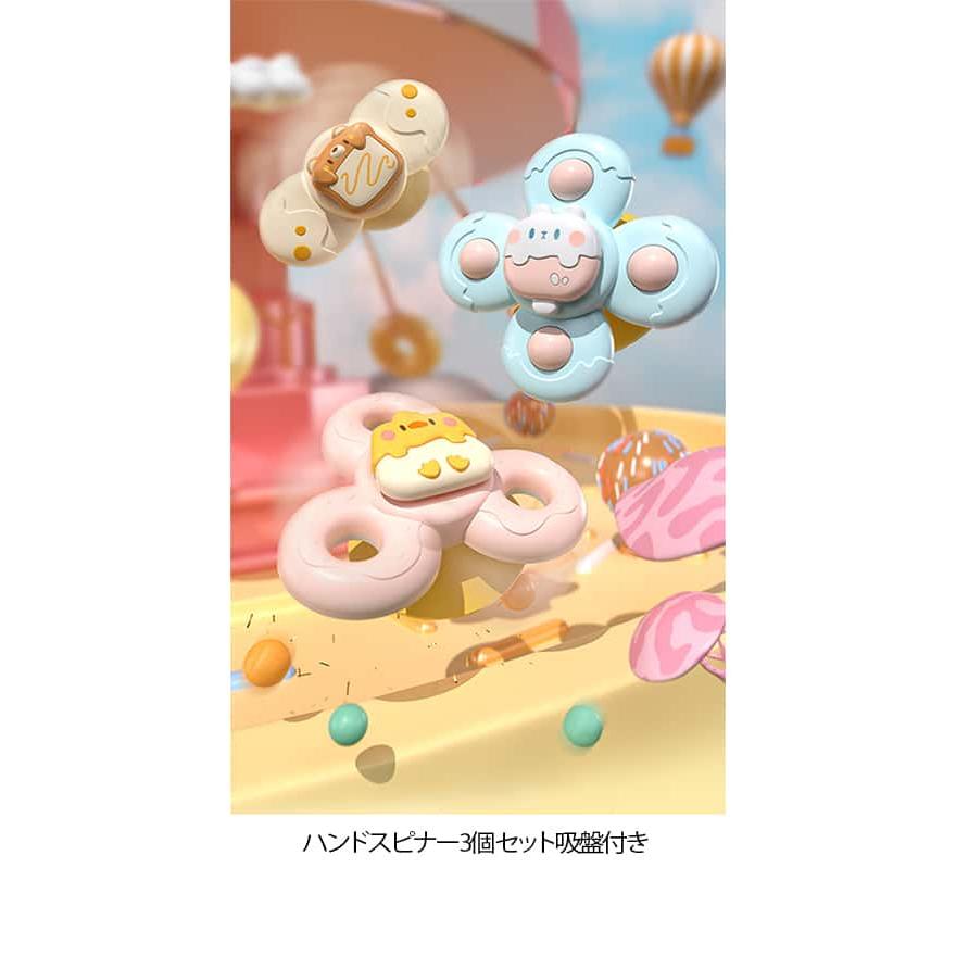 3個セット 知育玩具 お風呂おもちゃ ハンドスピナー 0歳 3歳 1歳