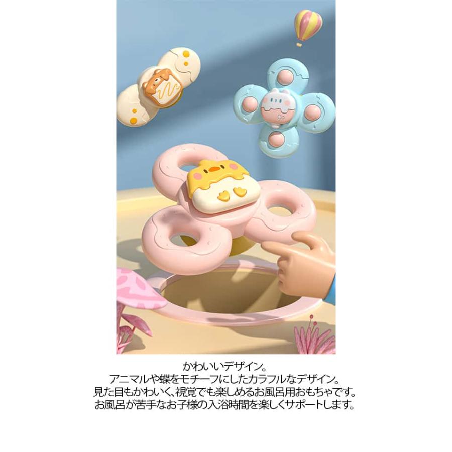3個セット 知育玩具 お風呂おもちゃ ハンドスピナー 0歳 3歳 1歳