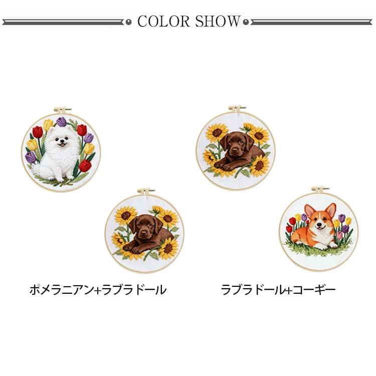 ラブラドール クロスステッチ 枠付き 刺繍キット 2個セット