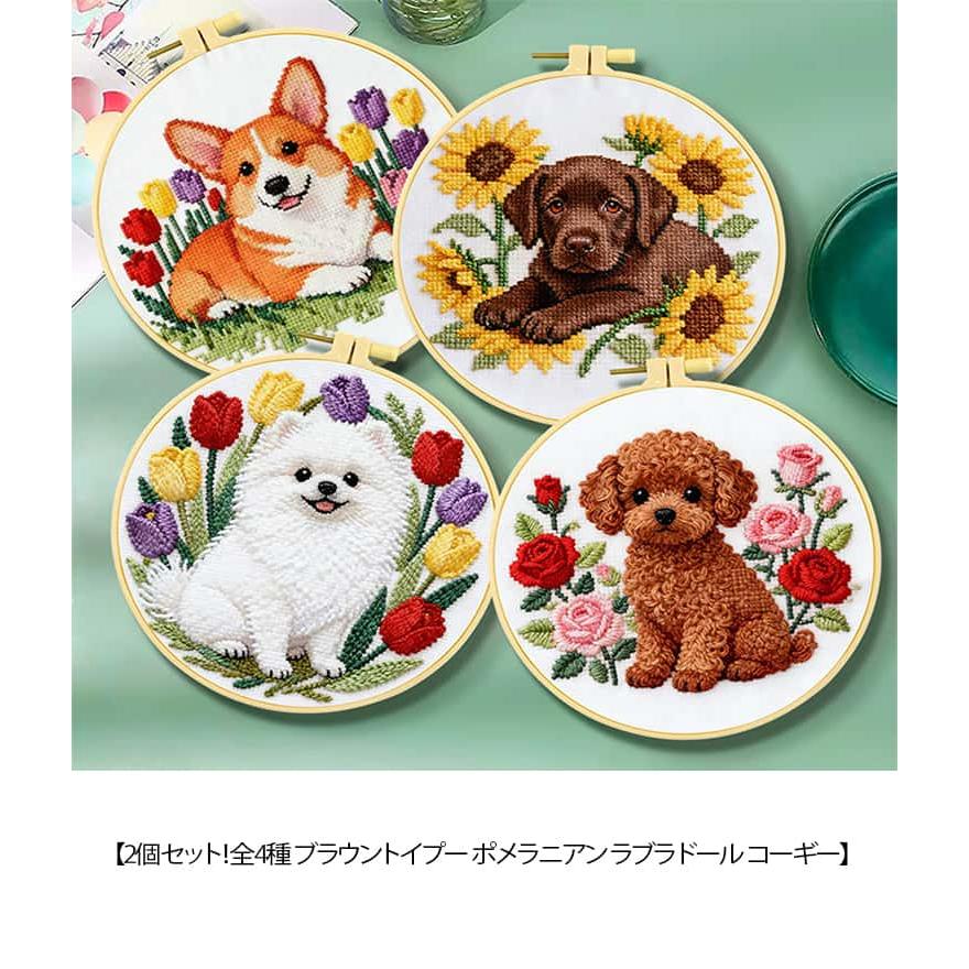 ラブラドール クロスステッチ 枠付き 刺繍キット 2個セット