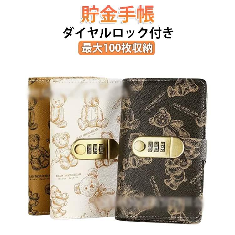 A7 貯金バインダー ウォレット ダイアリー パスポート 現金貯金 白 ダイヤル式 100枚収納 パスポート お札 貯金ファイル 鍵付き 貯金手帳