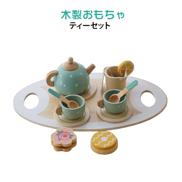 木製 プレゼント 男の子 おままごとセット お茶セット ティーポット