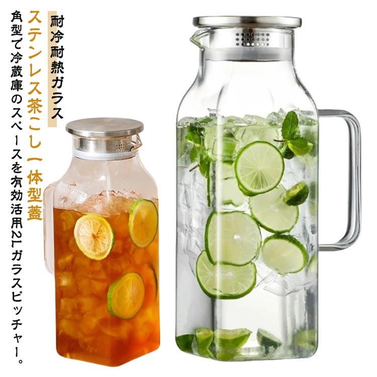 2L 耐冷 麦茶ポット 冷蔵庫 取っ手付き ピッチャー 洗いやすい 水差し