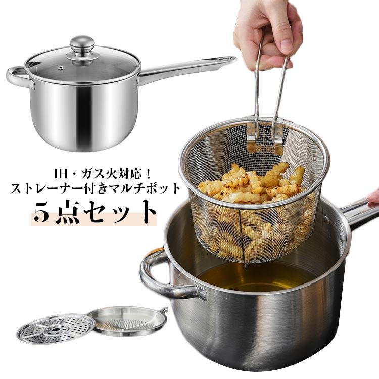 蓋付き IH対応 マルチポット ステンレス 5点セット コンパクト