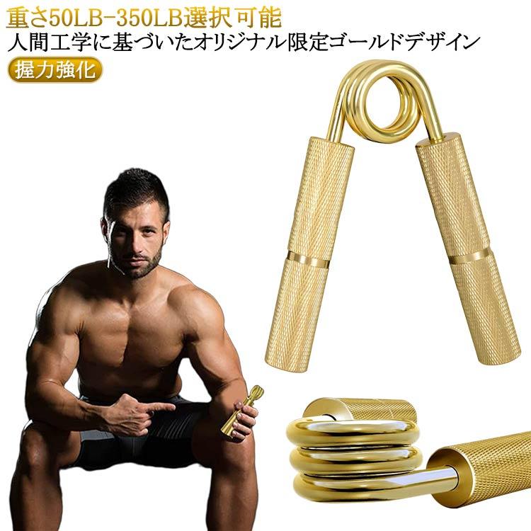 ハンドグリップ 重さ調整 握力 負荷調整 フィットネス 強化 お家