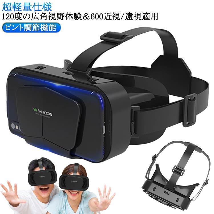 VR VRゴーグル Android iPhone 3Dメガネ スマホ 動画視聴