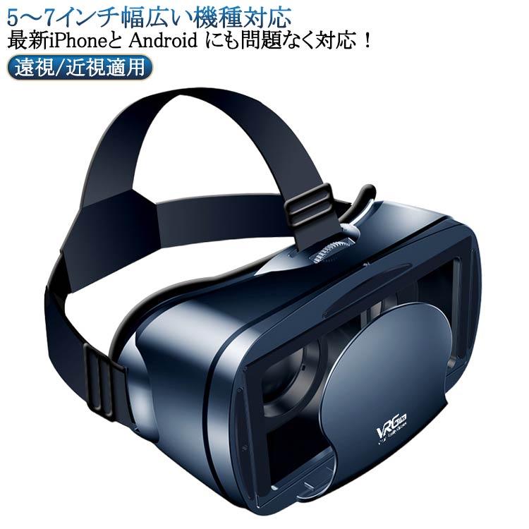 VRヘッドセット VRゴーグル 3D動画/ビデオ/映画/ゲーム (第四世代)◯ ヘッドホン付 コントローラ 動画 バーチャル ヘッドセット 映像 一体型