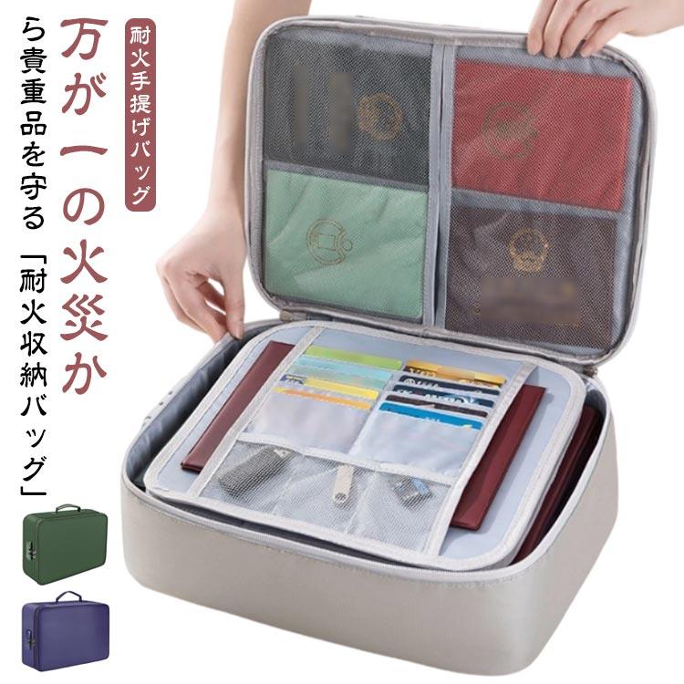防水 耐火ケース セーフティー ケース 貴重品収納 現金 バッグ 収納