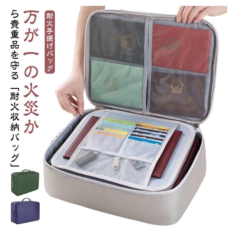 防水 耐火ケース セーフティー ケース 貴重品収納 現金 バッグ 収納
