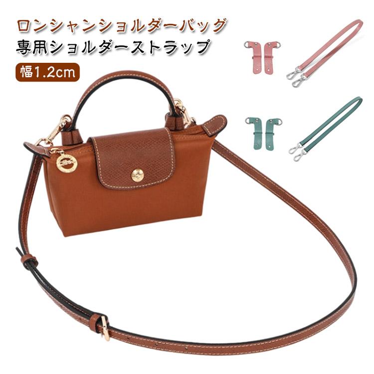 ショルダーバッグ専用 mini 付き ロンシャン用ストラップ ショルダー