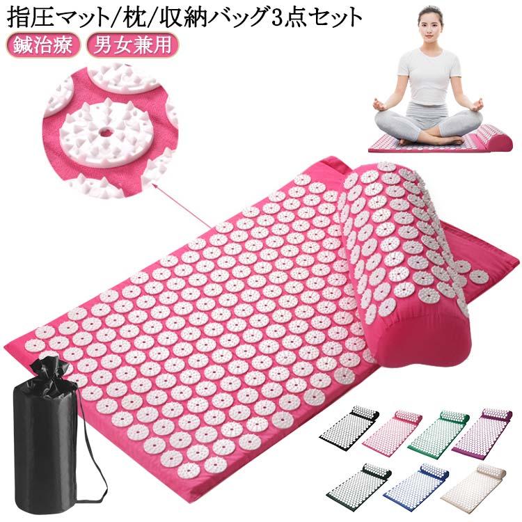 3点セット 鍼治療 ヨガマット 血液循環 指圧マット フィットネス