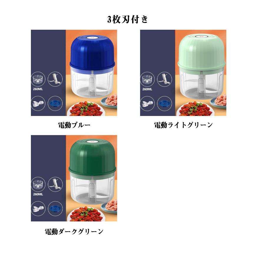 丸洗い みじん切り 電動 カッター USB充電式 フードプロセッサー