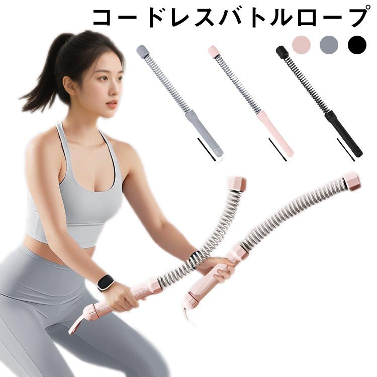 フィットネス器具 自宅用 コードレス 2本セット メンズ 筋トレグッズ 