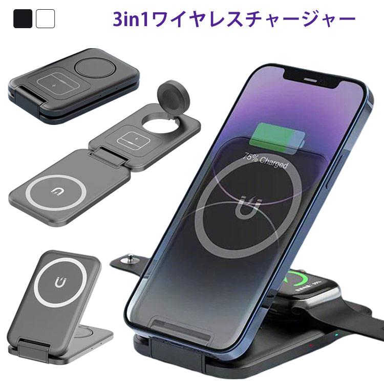 折りたたみ ワイヤレス充電器 3in1 マグネット 充電スタンド 3台同時