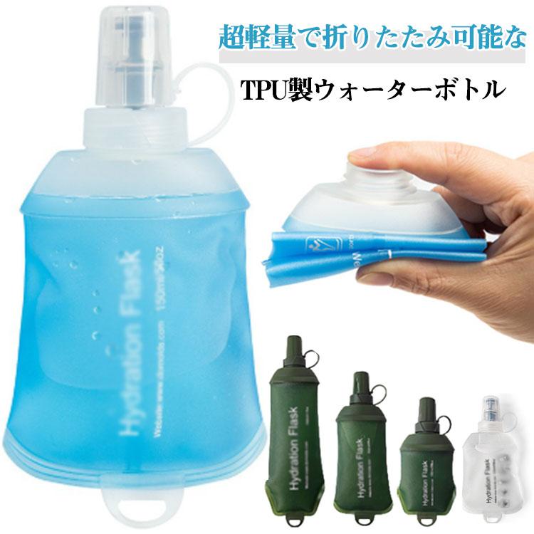 ランニング 折りたたみ水筒 2個セット ジョギング マラソン