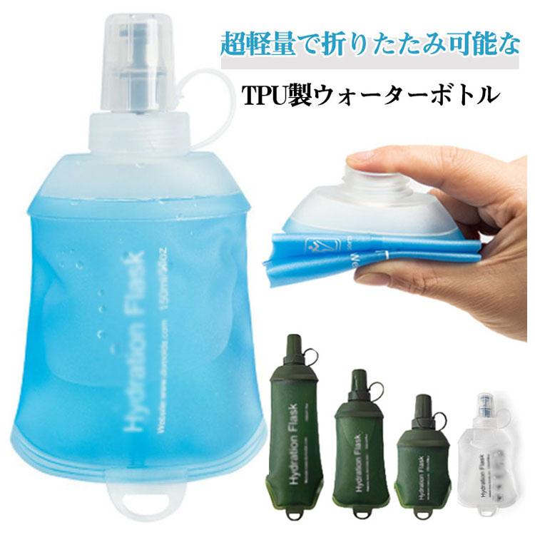 ランニング 折りたたみ水筒 2個セット ジョギング マラソン