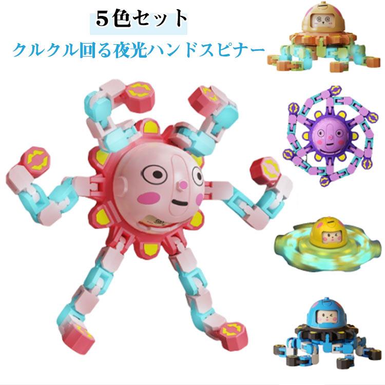 大人 5色セット ハンドスピナー 高速回転 ストレス解消 知育玩具 夜光