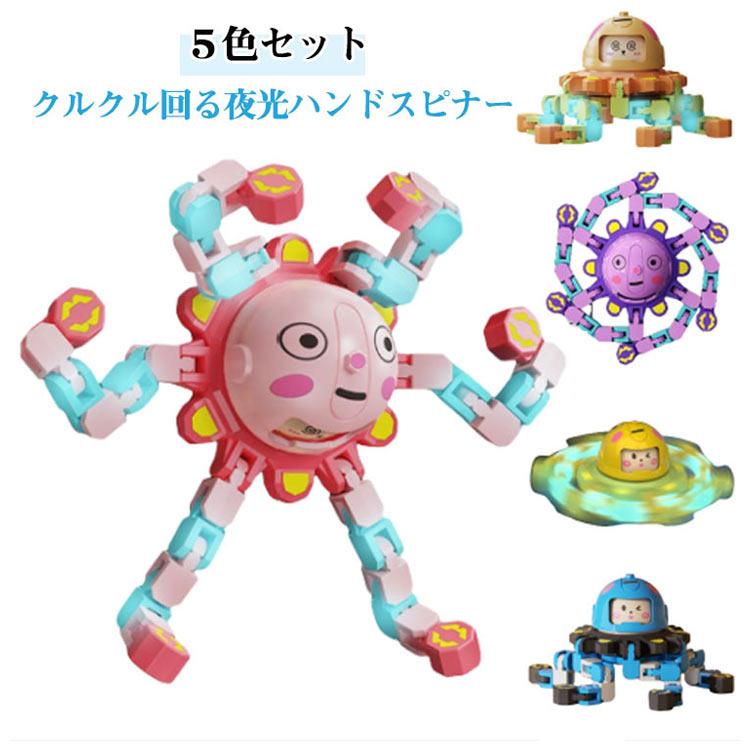 大人 5色セット ハンドスピナー 高速回転 ストレス解消 知育玩具 夜光