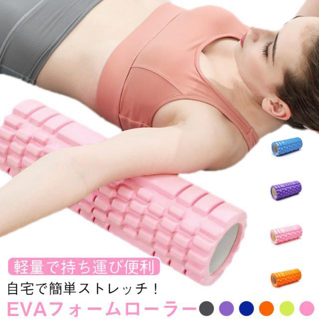 ヨガ 筋肉 フォームローラー 33cm 筋膜リリース ヨガポール EVA