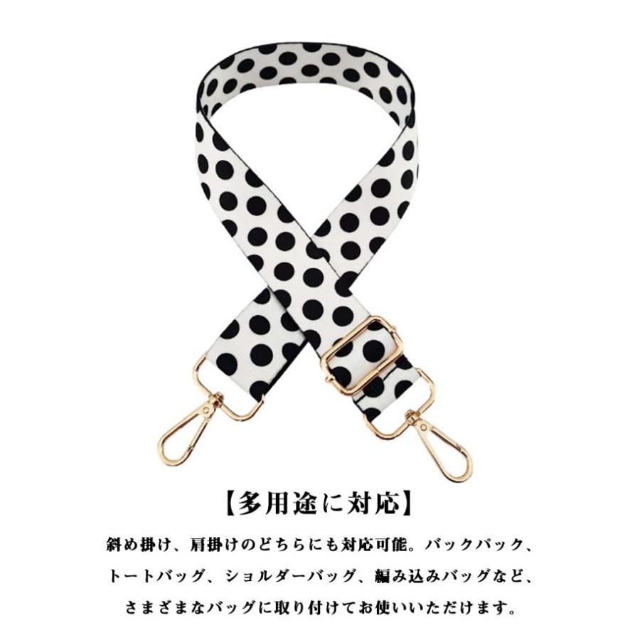 太め 幾何柄 水玉 後付け バッグ用 交換用 【2本セット】ショルダー