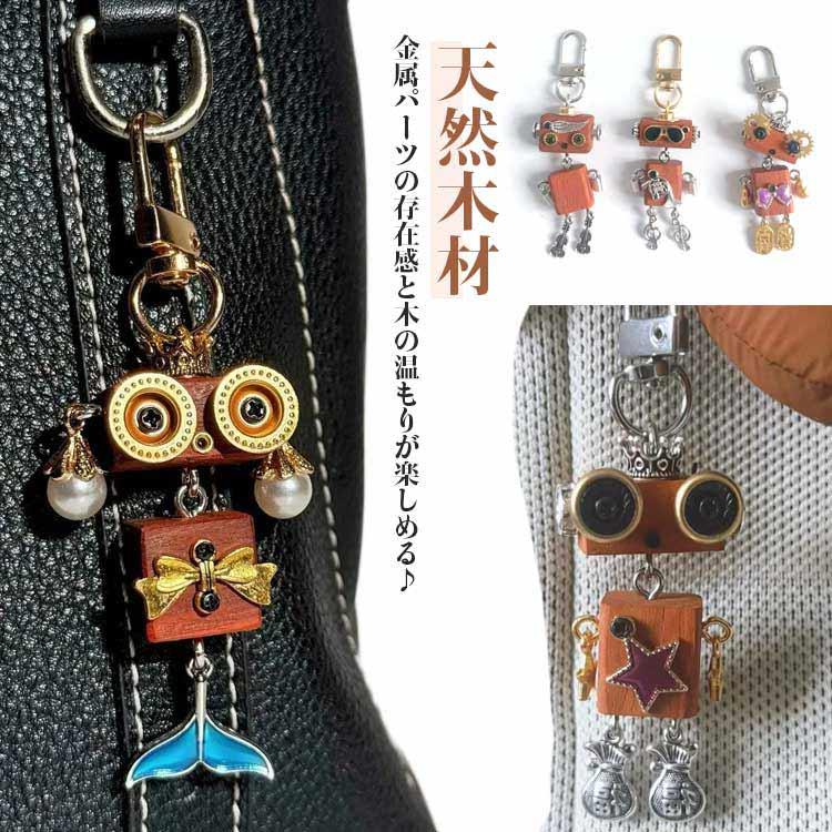 木製 ネックレス かわいい キーホルダー キーリング ロボット カラビナ